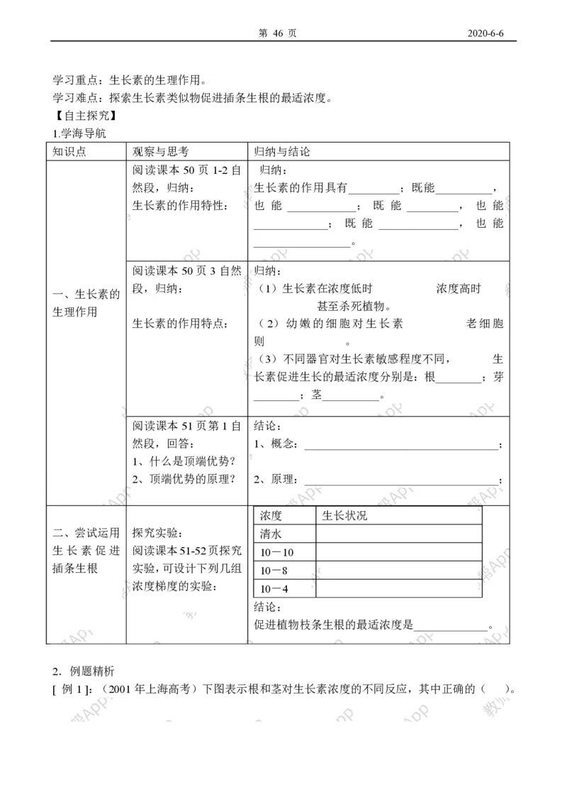 高中生物必修3整套教学案(1)_教资初高中_教资面试2025教资面试备考资料合集_教资面试资料合集_2025教资面试资料_25上教资面试-小学资料包_19教案：合集_高中学科全册教案