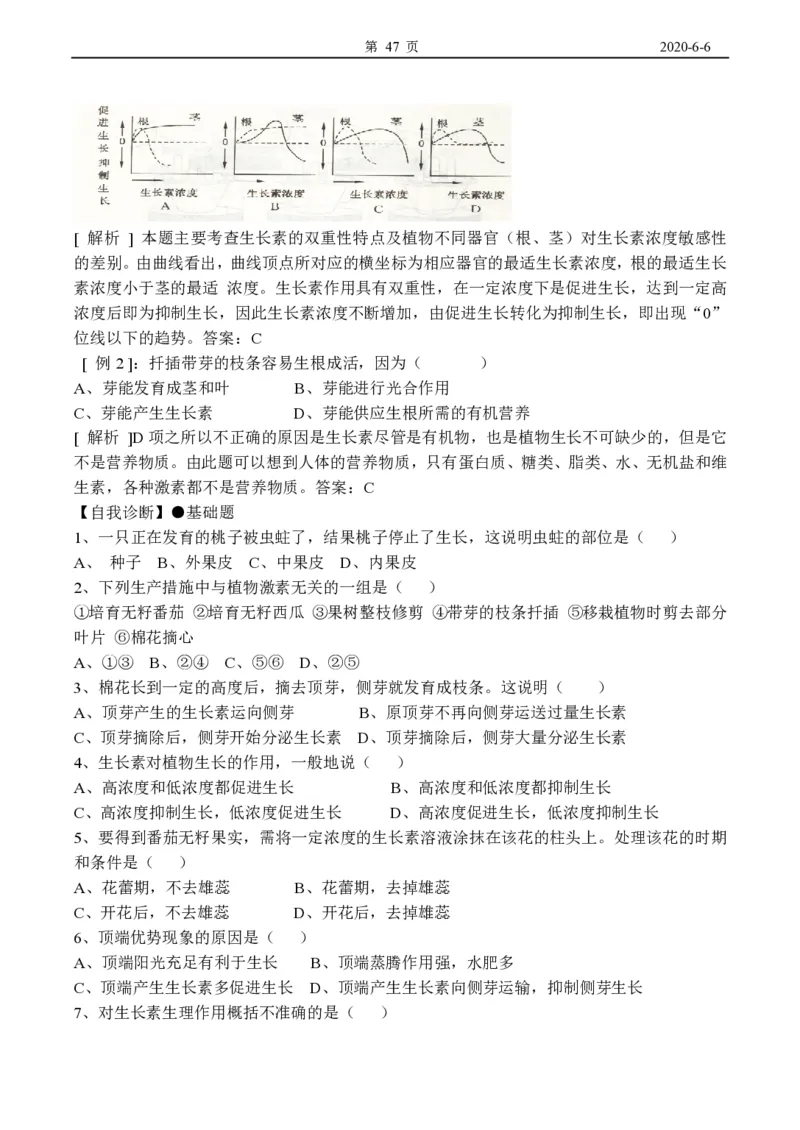 高中生物必修3整套教学案(1)_教资初高中_教资面试2025教资面试备考资料合集_教资面试资料合集_2025教资面试资料_25上教资面试-小学资料包_19教案：合集_高中学科全册教案