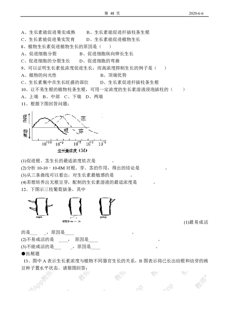 高中生物必修3整套教学案(1)_教资初高中_教资面试2025教资面试备考资料合集_教资面试资料合集_2025教资面试资料_25上教资面试-小学资料包_19教案：合集_高中学科全册教案