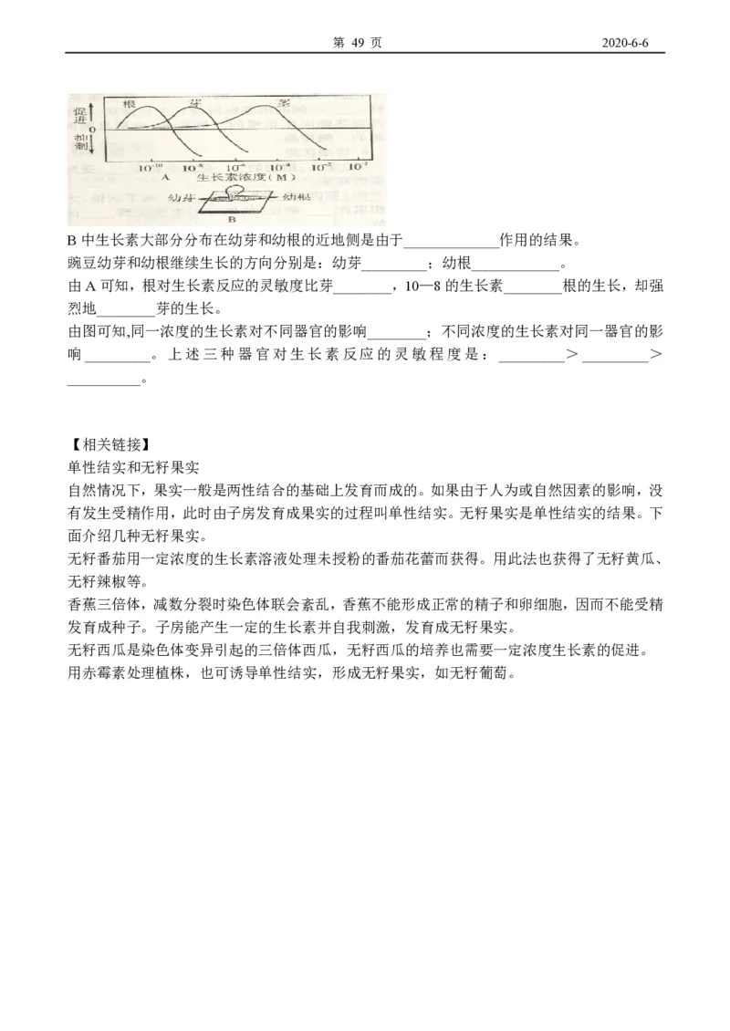 高中生物必修3整套教学案(1)_教资初高中_教资面试2025教资面试备考资料合集_教资面试资料合集_2025教资面试资料_25上教资面试-小学资料包_19教案：合集_高中学科全册教案