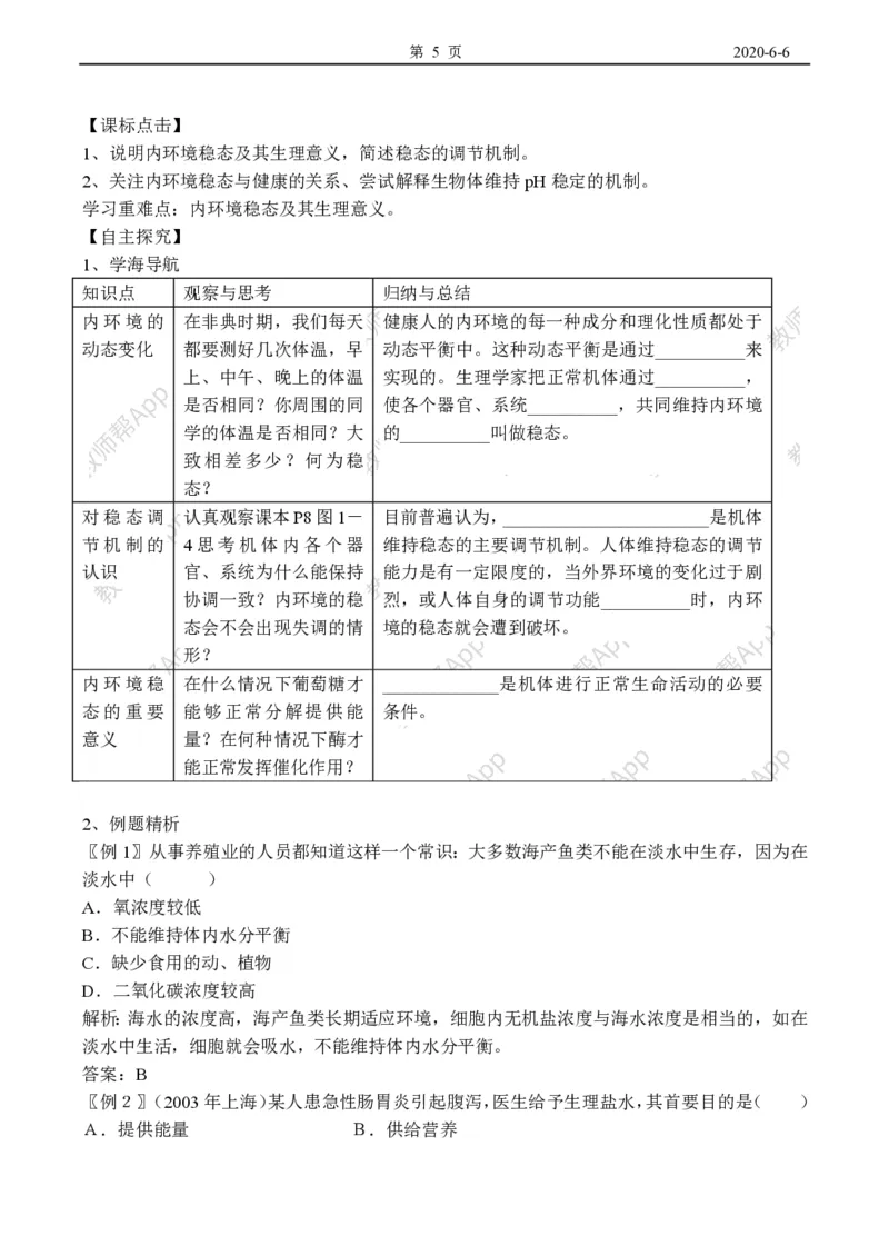 高中生物必修3整套教学案(1)_教资初高中_教资面试2025教资面试备考资料合集_教资面试资料合集_2025教资面试资料_25上教资面试-小学资料包_19教案：合集_高中学科全册教案
