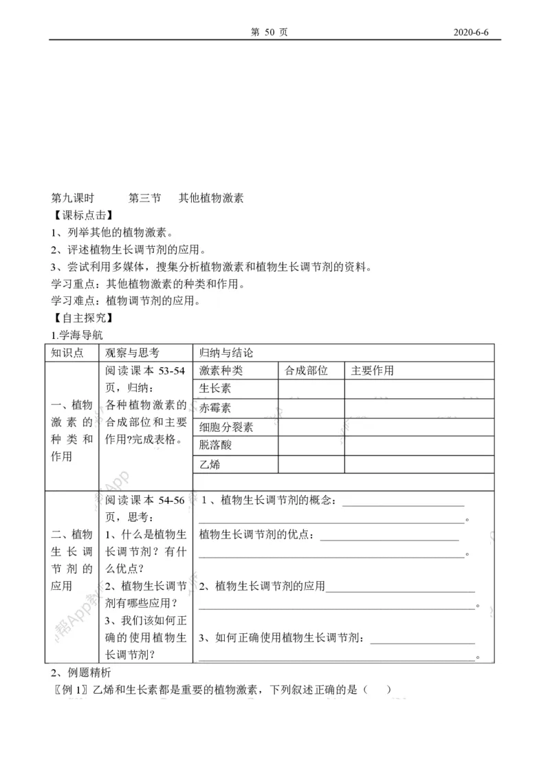 高中生物必修3整套教学案(1)_教资初高中_教资面试2025教资面试备考资料合集_教资面试资料合集_2025教资面试资料_25上教资面试-小学资料包_19教案：合集_高中学科全册教案