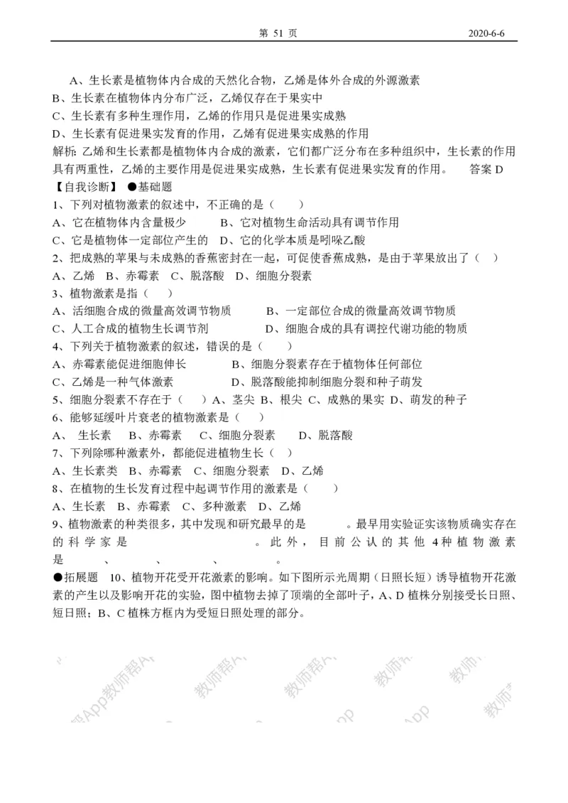 高中生物必修3整套教学案(1)_教资初高中_教资面试2025教资面试备考资料合集_教资面试资料合集_2025教资面试资料_25上教资面试-小学资料包_19教案：合集_高中学科全册教案