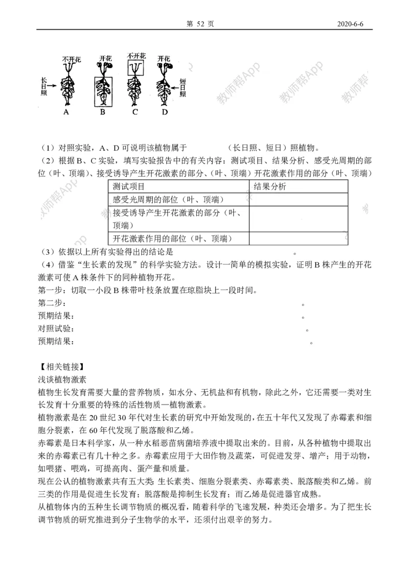 高中生物必修3整套教学案(1)_教资初高中_教资面试2025教资面试备考资料合集_教资面试资料合集_2025教资面试资料_25上教资面试-小学资料包_19教案：合集_高中学科全册教案