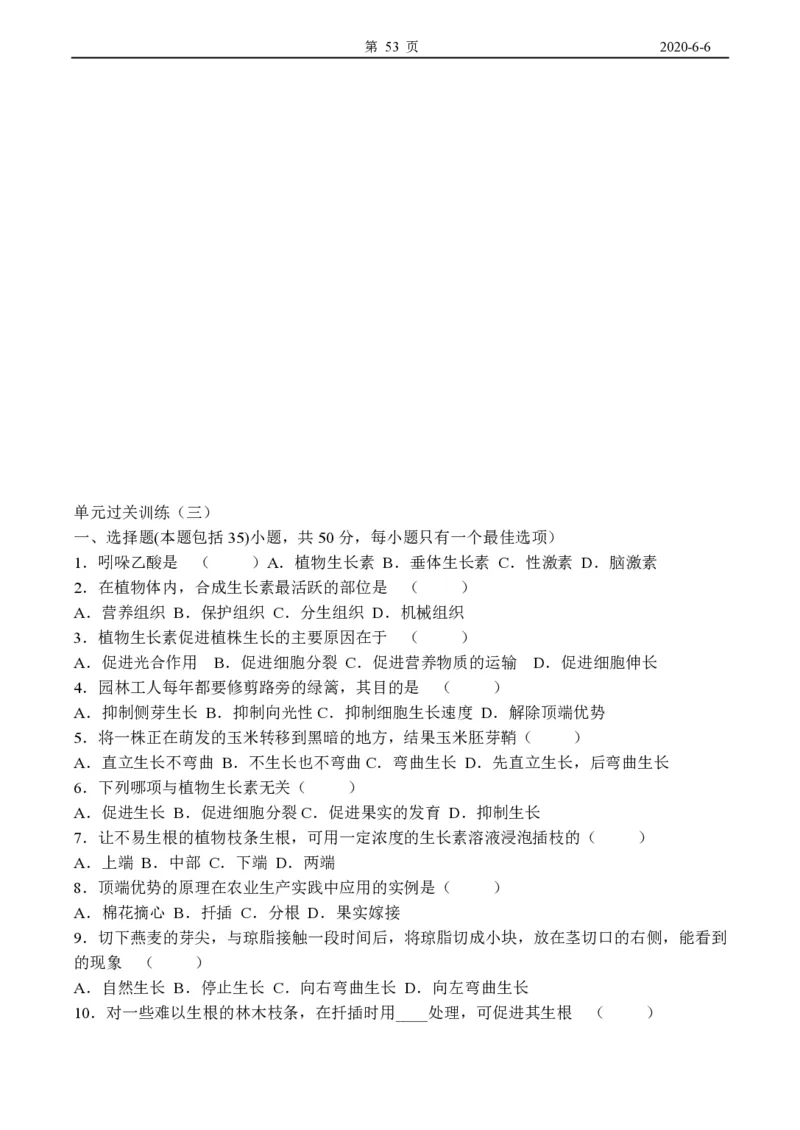 高中生物必修3整套教学案(1)_教资初高中_教资面试2025教资面试备考资料合集_教资面试资料合集_2025教资面试资料_25上教资面试-小学资料包_19教案：合集_高中学科全册教案