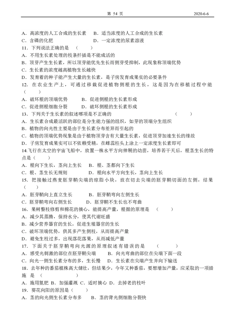 高中生物必修3整套教学案(1)_教资初高中_教资面试2025教资面试备考资料合集_教资面试资料合集_2025教资面试资料_25上教资面试-小学资料包_19教案：合集_高中学科全册教案