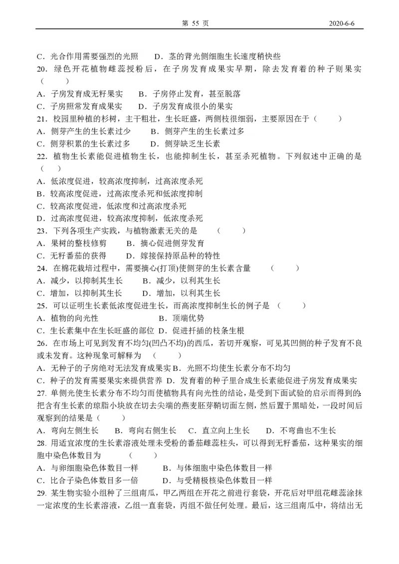 高中生物必修3整套教学案(1)_教资初高中_教资面试2025教资面试备考资料合集_教资面试资料合集_2025教资面试资料_25上教资面试-小学资料包_19教案：合集_高中学科全册教案