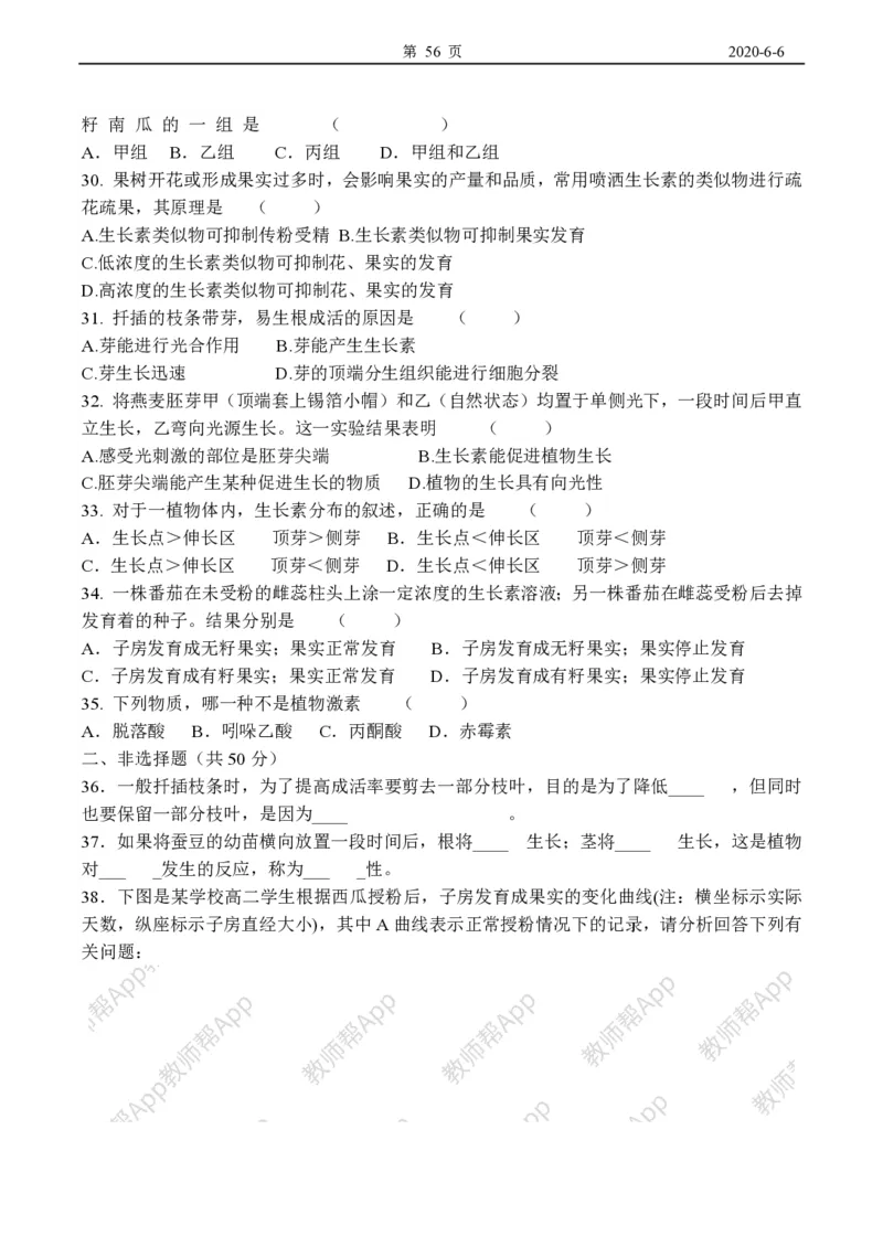 高中生物必修3整套教学案(1)_教资初高中_教资面试2025教资面试备考资料合集_教资面试资料合集_2025教资面试资料_25上教资面试-小学资料包_19教案：合集_高中学科全册教案