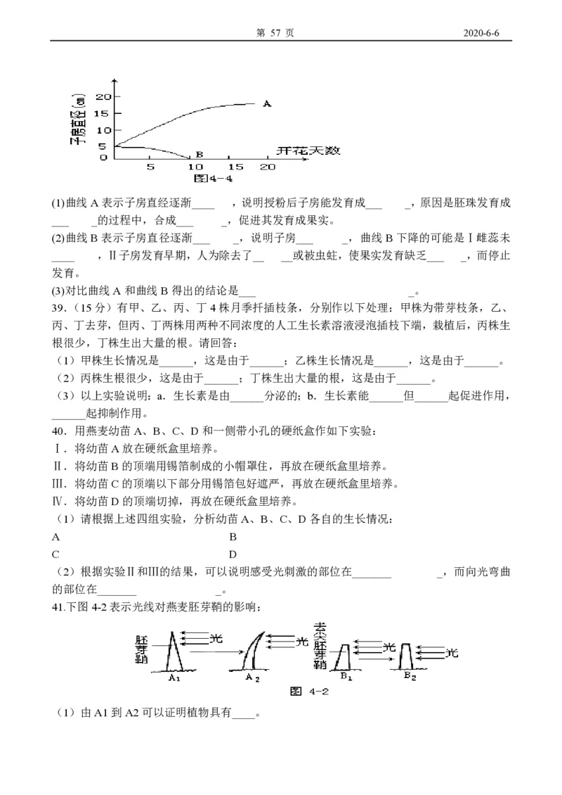 高中生物必修3整套教学案(1)_教资初高中_教资面试2025教资面试备考资料合集_教资面试资料合集_2025教资面试资料_25上教资面试-小学资料包_19教案：合集_高中学科全册教案
