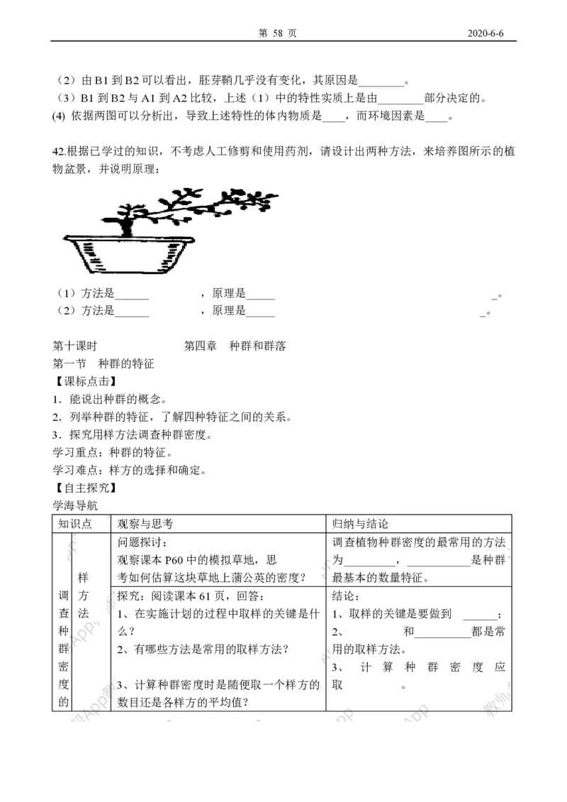 高中生物必修3整套教学案(1)_教资初高中_教资面试2025教资面试备考资料合集_教资面试资料合集_2025教资面试资料_25上教资面试-小学资料包_19教案：合集_高中学科全册教案