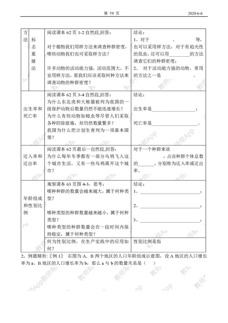 高中生物必修3整套教学案(1)_教资初高中_教资面试2025教资面试备考资料合集_教资面试资料合集_2025教资面试资料_25上教资面试-小学资料包_19教案：合集_高中学科全册教案