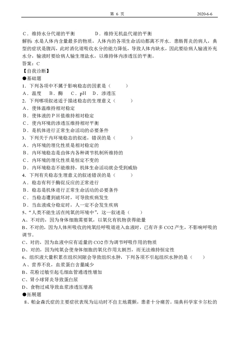 高中生物必修3整套教学案(1)_教资初高中_教资面试2025教资面试备考资料合集_教资面试资料合集_2025教资面试资料_25上教资面试-小学资料包_19教案：合集_高中学科全册教案