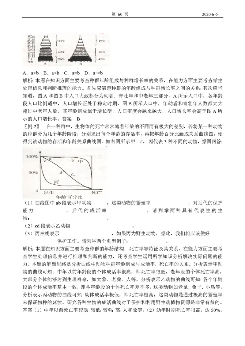 高中生物必修3整套教学案(1)_教资初高中_教资面试2025教资面试备考资料合集_教资面试资料合集_2025教资面试资料_25上教资面试-小学资料包_19教案：合集_高中学科全册教案