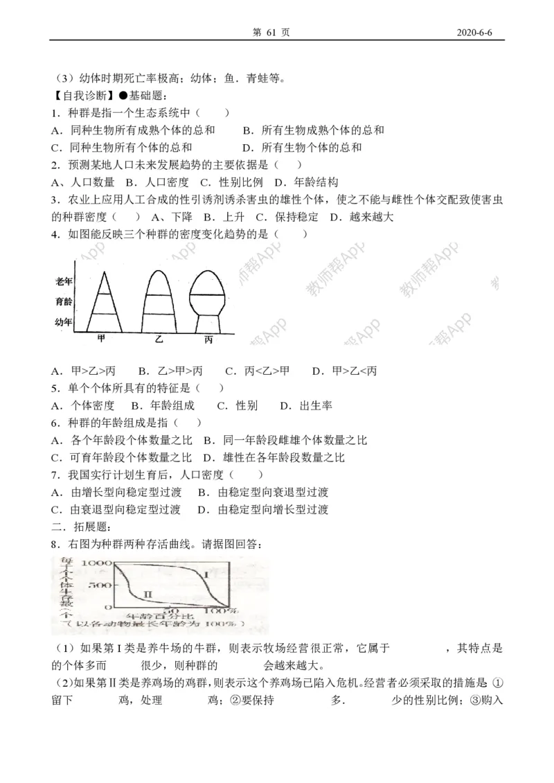 高中生物必修3整套教学案(1)_教资初高中_教资面试2025教资面试备考资料合集_教资面试资料合集_2025教资面试资料_25上教资面试-小学资料包_19教案：合集_高中学科全册教案