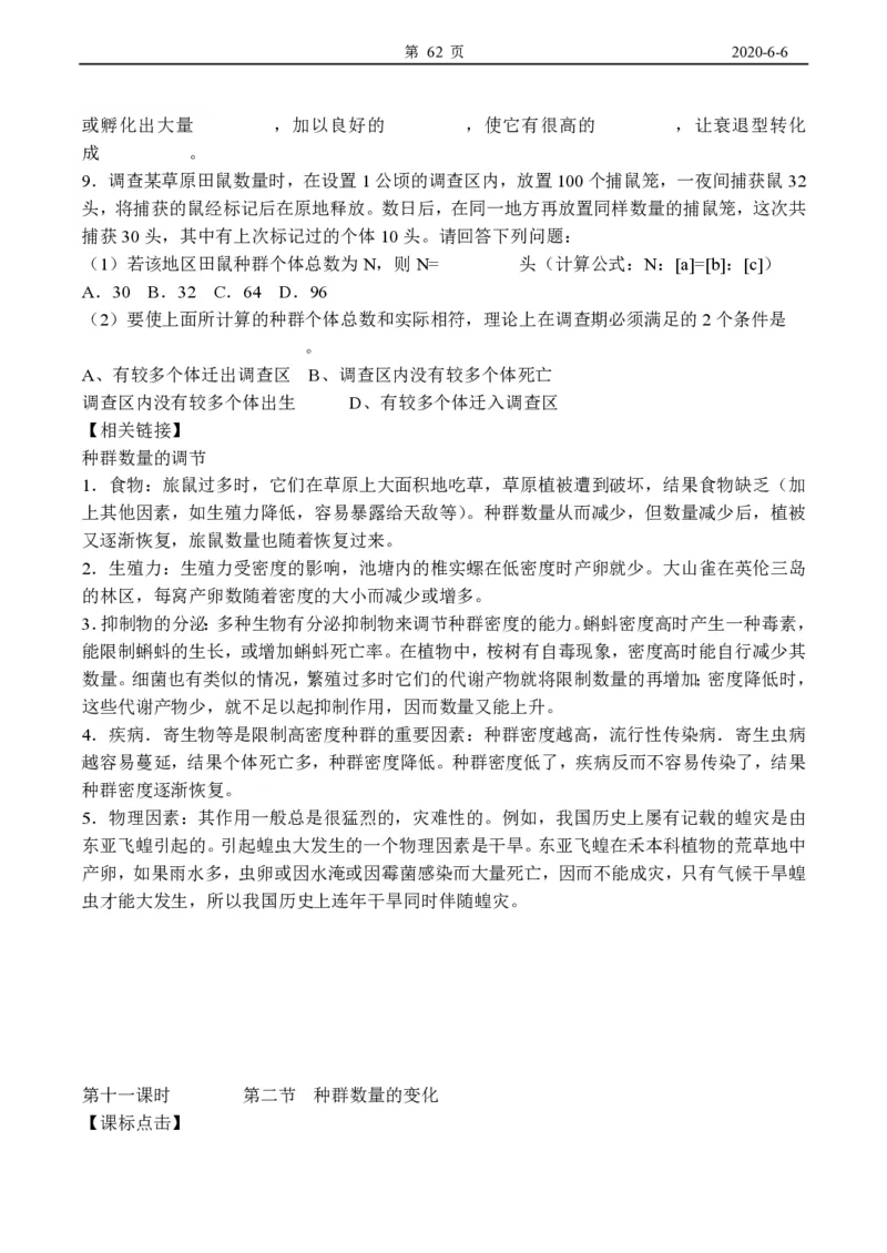 高中生物必修3整套教学案(1)_教资初高中_教资面试2025教资面试备考资料合集_教资面试资料合集_2025教资面试资料_25上教资面试-小学资料包_19教案：合集_高中学科全册教案