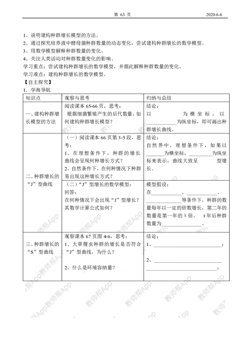 高中生物必修3整套教学案(1)_教资初高中_教资面试2025教资面试备考资料合集_教资面试资料合集_2025教资面试资料_25上教资面试-小学资料包_19教案：合集_高中学科全册教案