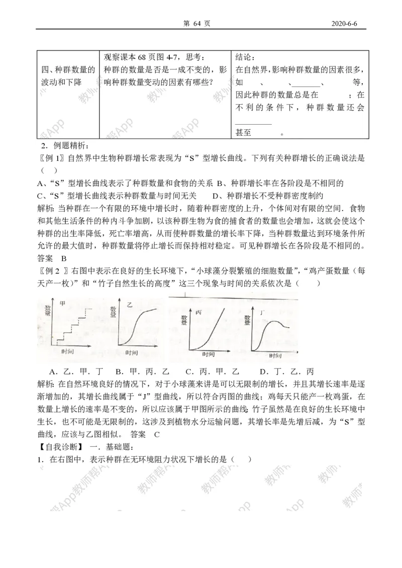 高中生物必修3整套教学案(1)_教资初高中_教资面试2025教资面试备考资料合集_教资面试资料合集_2025教资面试资料_25上教资面试-小学资料包_19教案：合集_高中学科全册教案