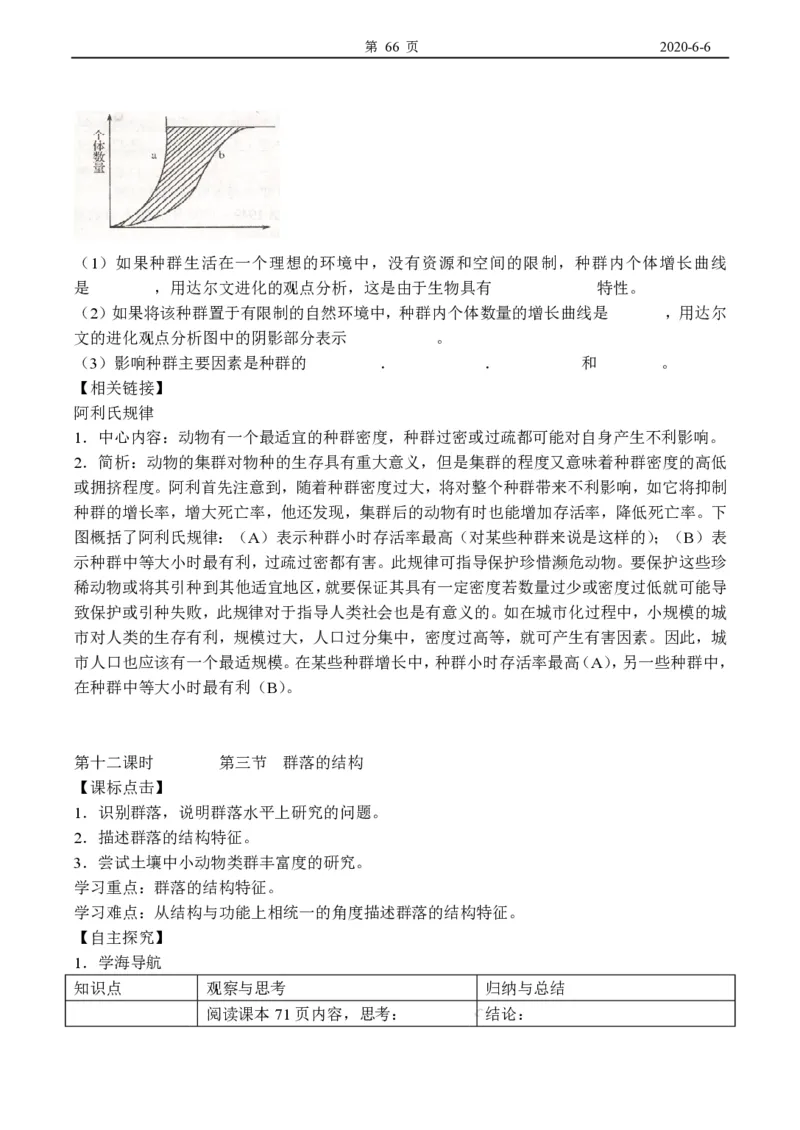 高中生物必修3整套教学案(1)_教资初高中_教资面试2025教资面试备考资料合集_教资面试资料合集_2025教资面试资料_25上教资面试-小学资料包_19教案：合集_高中学科全册教案