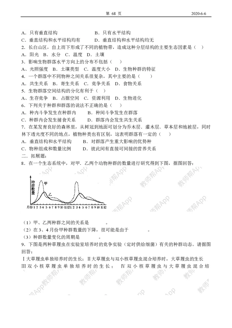高中生物必修3整套教学案(1)_教资初高中_教资面试2025教资面试备考资料合集_教资面试资料合集_2025教资面试资料_25上教资面试-小学资料包_19教案：合集_高中学科全册教案