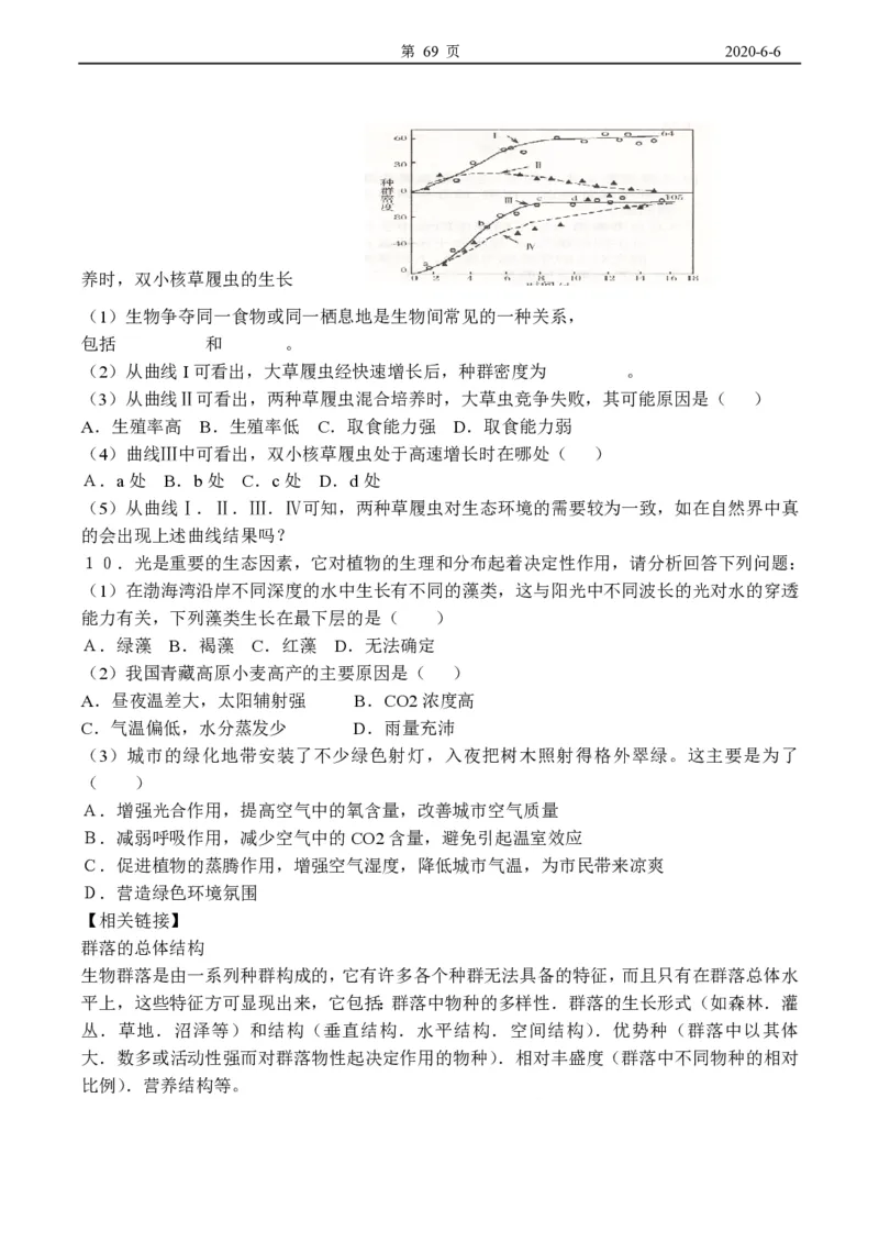 高中生物必修3整套教学案(1)_教资初高中_教资面试2025教资面试备考资料合集_教资面试资料合集_2025教资面试资料_25上教资面试-小学资料包_19教案：合集_高中学科全册教案