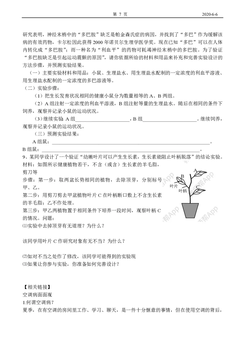 高中生物必修3整套教学案(1)_教资初高中_教资面试2025教资面试备考资料合集_教资面试资料合集_2025教资面试资料_25上教资面试-小学资料包_19教案：合集_高中学科全册教案