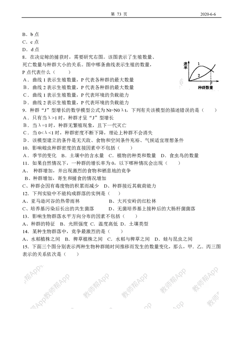 高中生物必修3整套教学案(1)_教资初高中_教资面试2025教资面试备考资料合集_教资面试资料合集_2025教资面试资料_25上教资面试-小学资料包_19教案：合集_高中学科全册教案