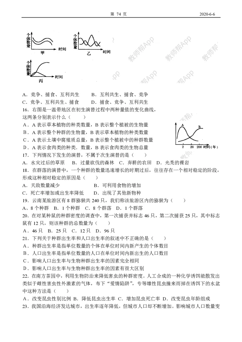 高中生物必修3整套教学案(1)_教资初高中_教资面试2025教资面试备考资料合集_教资面试资料合集_2025教资面试资料_25上教资面试-小学资料包_19教案：合集_高中学科全册教案