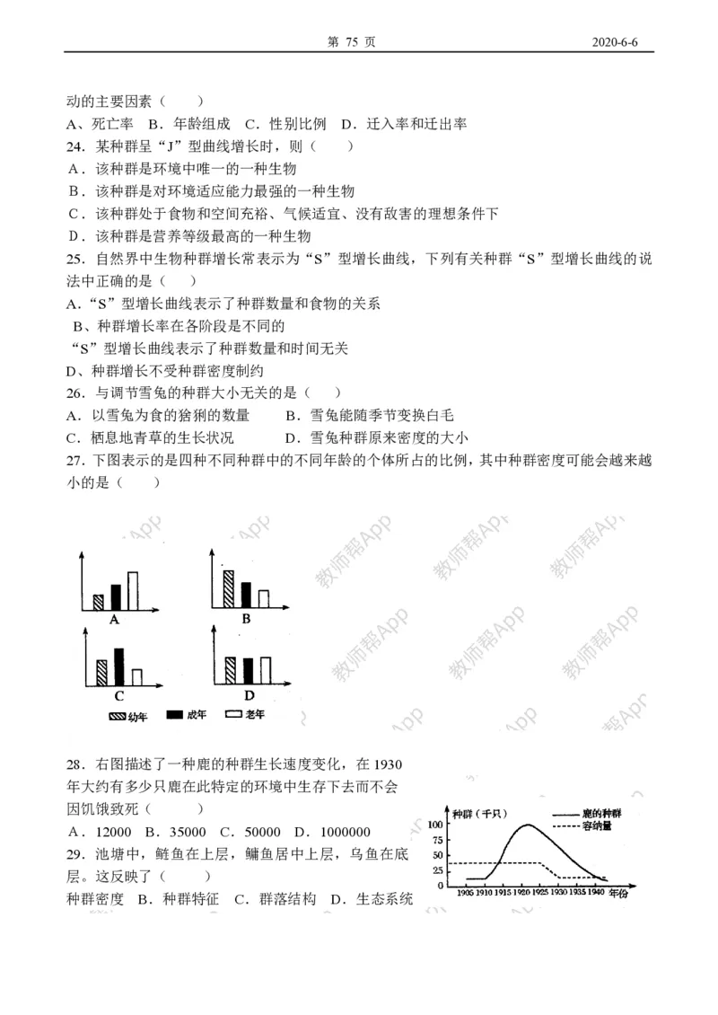 高中生物必修3整套教学案(1)_教资初高中_教资面试2025教资面试备考资料合集_教资面试资料合集_2025教资面试资料_25上教资面试-小学资料包_19教案：合集_高中学科全册教案