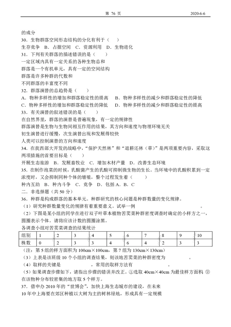 高中生物必修3整套教学案(1)_教资初高中_教资面试2025教资面试备考资料合集_教资面试资料合集_2025教资面试资料_25上教资面试-小学资料包_19教案：合集_高中学科全册教案