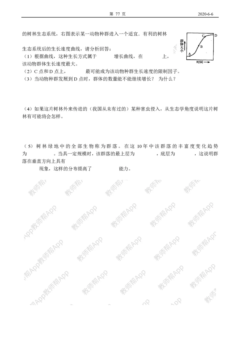 高中生物必修3整套教学案(1)_教资初高中_教资面试2025教资面试备考资料合集_教资面试资料合集_2025教资面试资料_25上教资面试-小学资料包_19教案：合集_高中学科全册教案