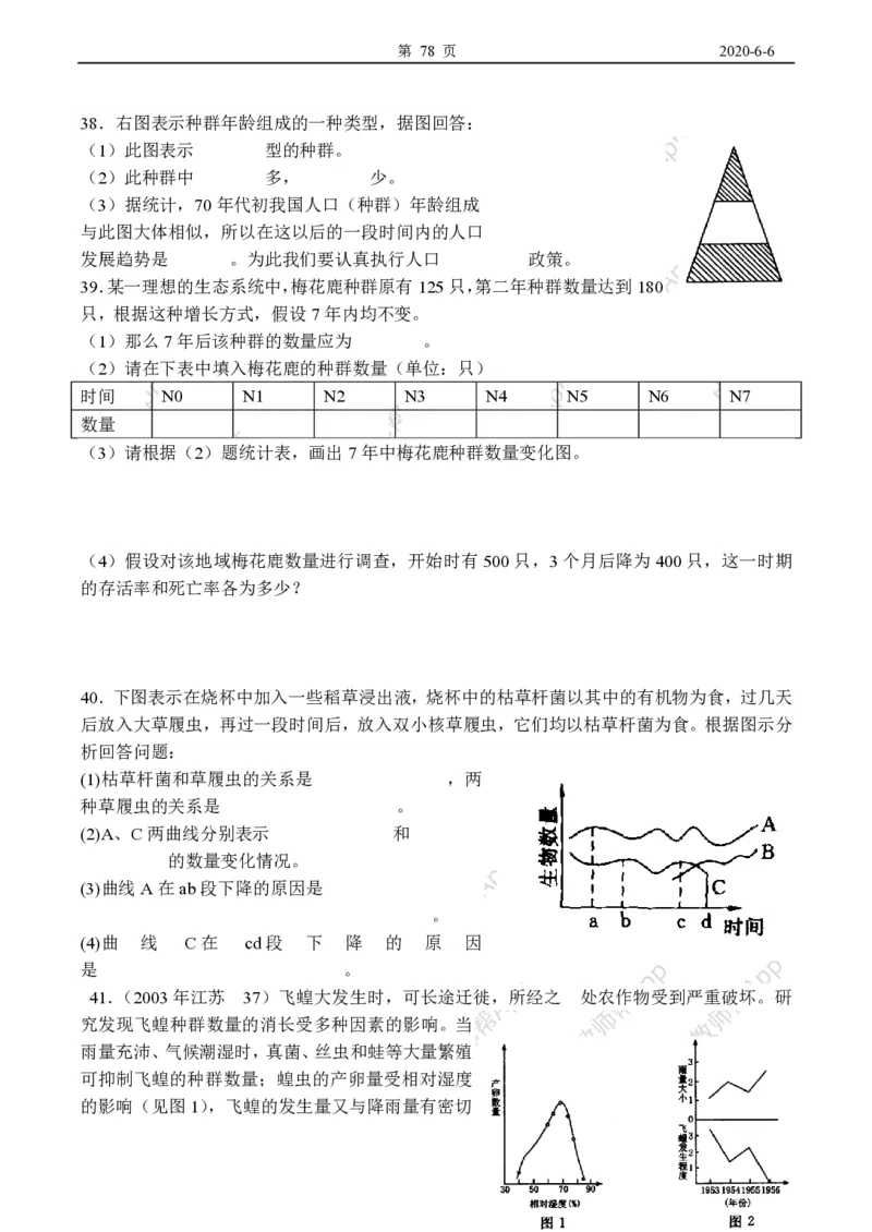高中生物必修3整套教学案(1)_教资初高中_教资面试2025教资面试备考资料合集_教资面试资料合集_2025教资面试资料_25上教资面试-小学资料包_19教案：合集_高中学科全册教案