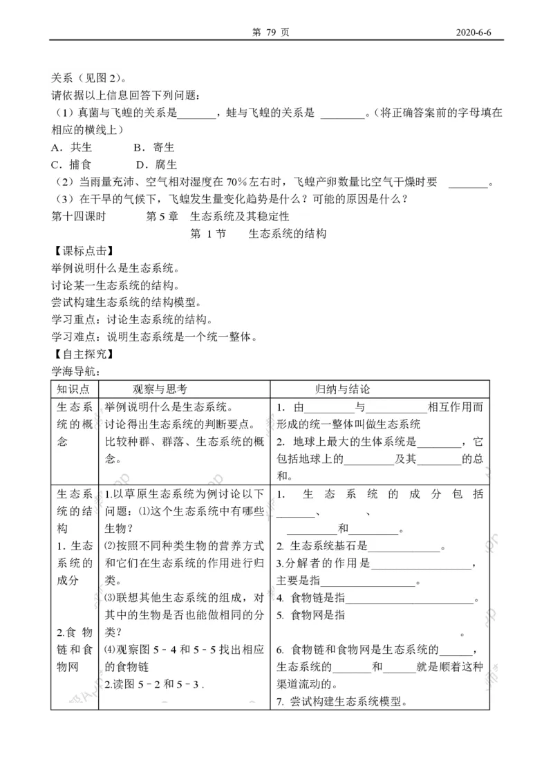 高中生物必修3整套教学案(1)_教资初高中_教资面试2025教资面试备考资料合集_教资面试资料合集_2025教资面试资料_25上教资面试-小学资料包_19教案：合集_高中学科全册教案