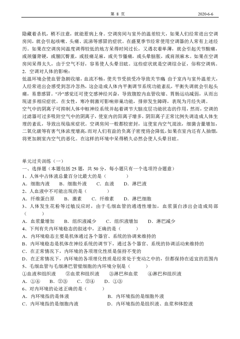 高中生物必修3整套教学案(1)_教资初高中_教资面试2025教资面试备考资料合集_教资面试资料合集_2025教资面试资料_25上教资面试-小学资料包_19教案：合集_高中学科全册教案