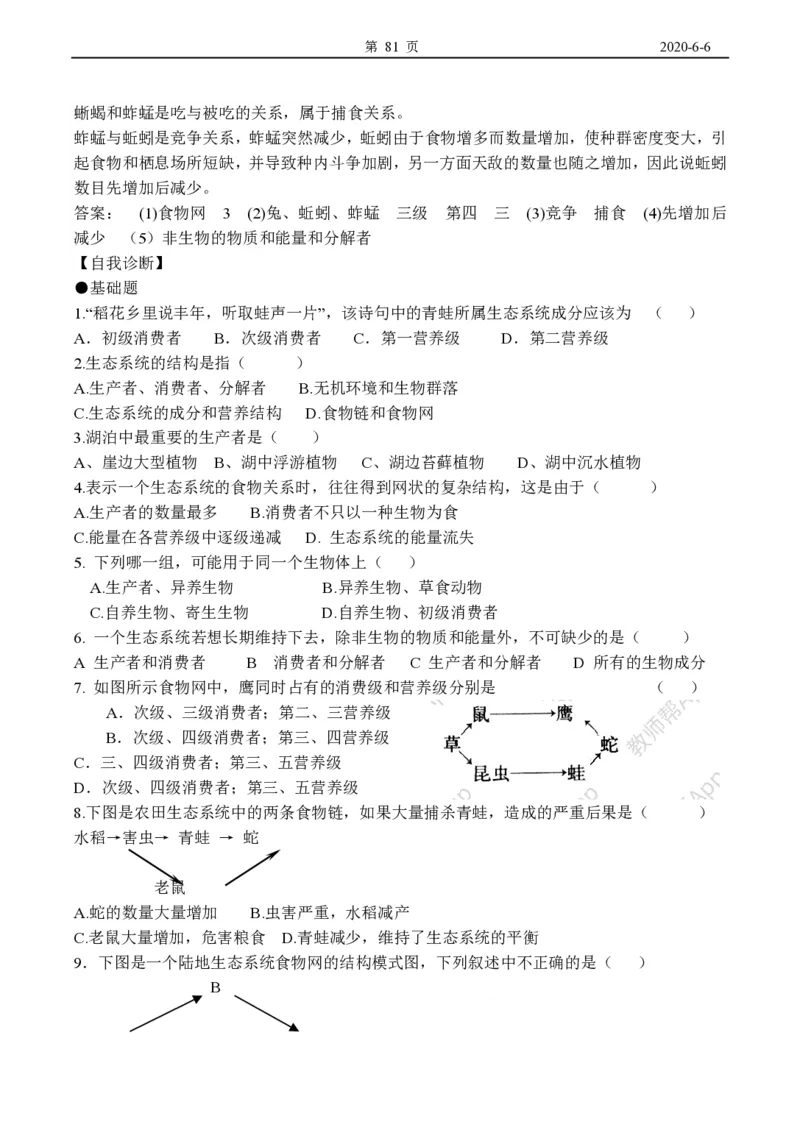 高中生物必修3整套教学案(1)_教资初高中_教资面试2025教资面试备考资料合集_教资面试资料合集_2025教资面试资料_25上教资面试-小学资料包_19教案：合集_高中学科全册教案