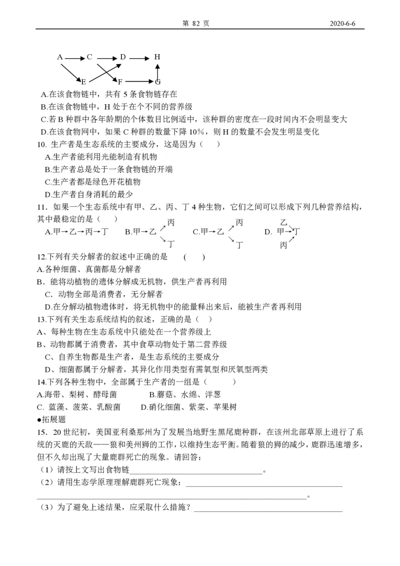 高中生物必修3整套教学案(1)_教资初高中_教资面试2025教资面试备考资料合集_教资面试资料合集_2025教资面试资料_25上教资面试-小学资料包_19教案：合集_高中学科全册教案