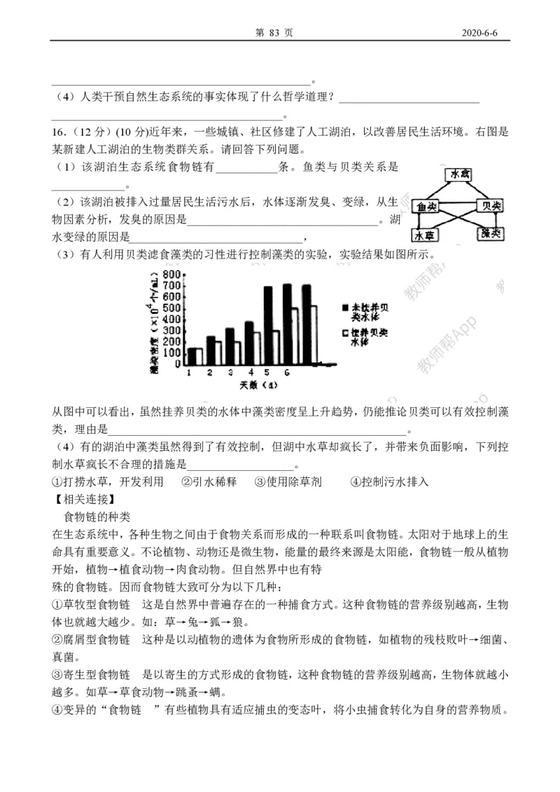 高中生物必修3整套教学案(1)_教资初高中_教资面试2025教资面试备考资料合集_教资面试资料合集_2025教资面试资料_25上教资面试-小学资料包_19教案：合集_高中学科全册教案