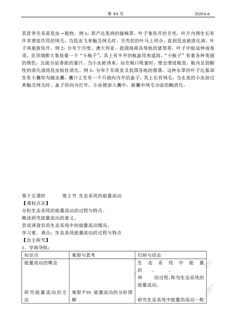 高中生物必修3整套教学案(1)_教资初高中_教资面试2025教资面试备考资料合集_教资面试资料合集_2025教资面试资料_25上教资面试-小学资料包_19教案：合集_高中学科全册教案