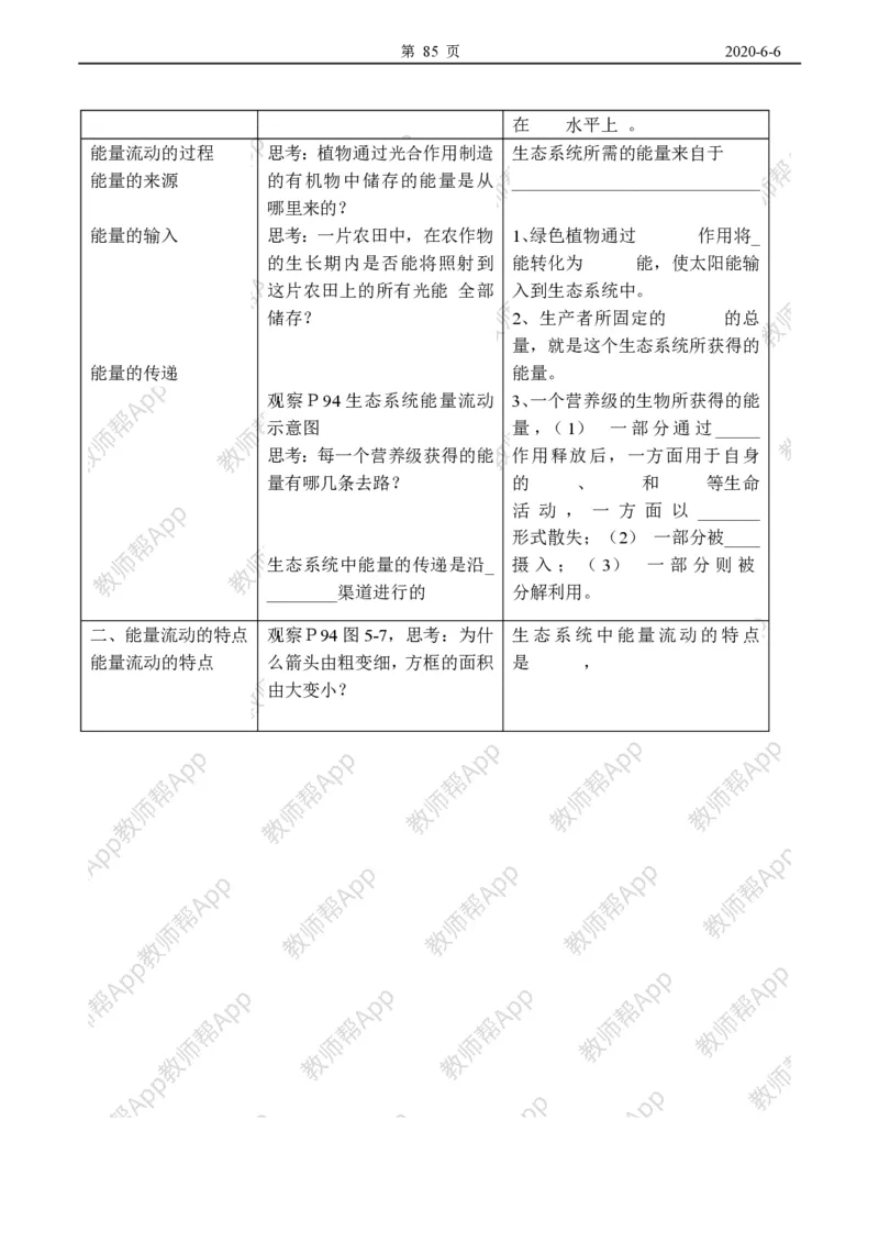 高中生物必修3整套教学案(1)_教资初高中_教资面试2025教资面试备考资料合集_教资面试资料合集_2025教资面试资料_25上教资面试-小学资料包_19教案：合集_高中学科全册教案
