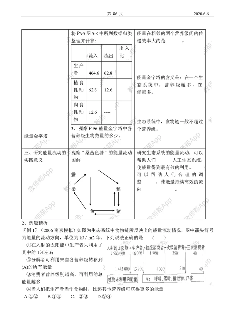 高中生物必修3整套教学案(1)_教资初高中_教资面试2025教资面试备考资料合集_教资面试资料合集_2025教资面试资料_25上教资面试-小学资料包_19教案：合集_高中学科全册教案