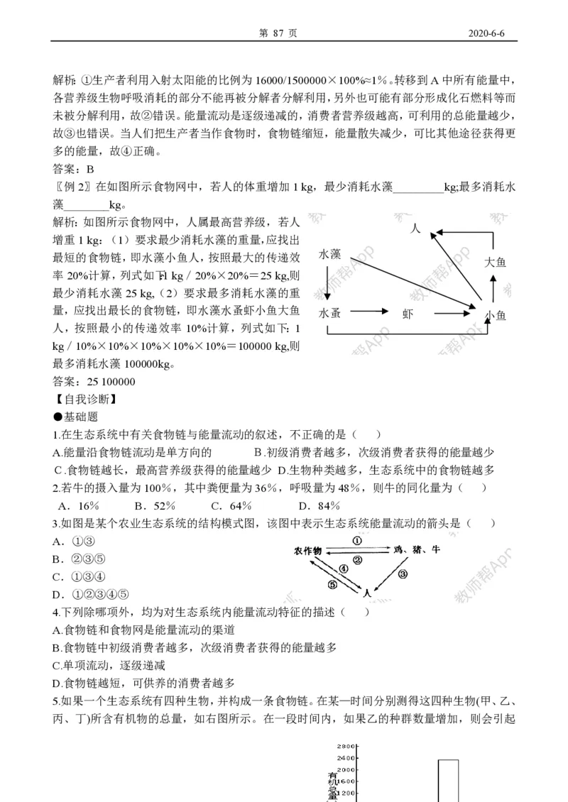 高中生物必修3整套教学案(1)_教资初高中_教资面试2025教资面试备考资料合集_教资面试资料合集_2025教资面试资料_25上教资面试-小学资料包_19教案：合集_高中学科全册教案