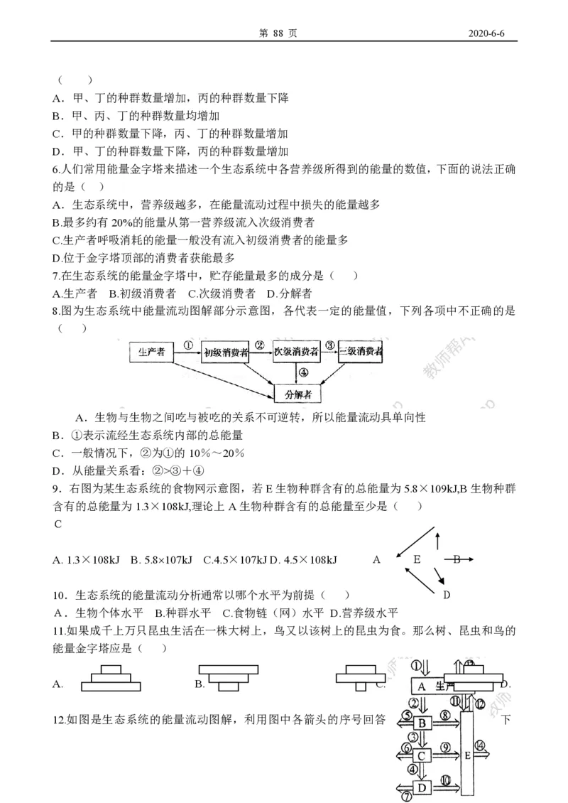 高中生物必修3整套教学案(1)_教资初高中_教资面试2025教资面试备考资料合集_教资面试资料合集_2025教资面试资料_25上教资面试-小学资料包_19教案：合集_高中学科全册教案