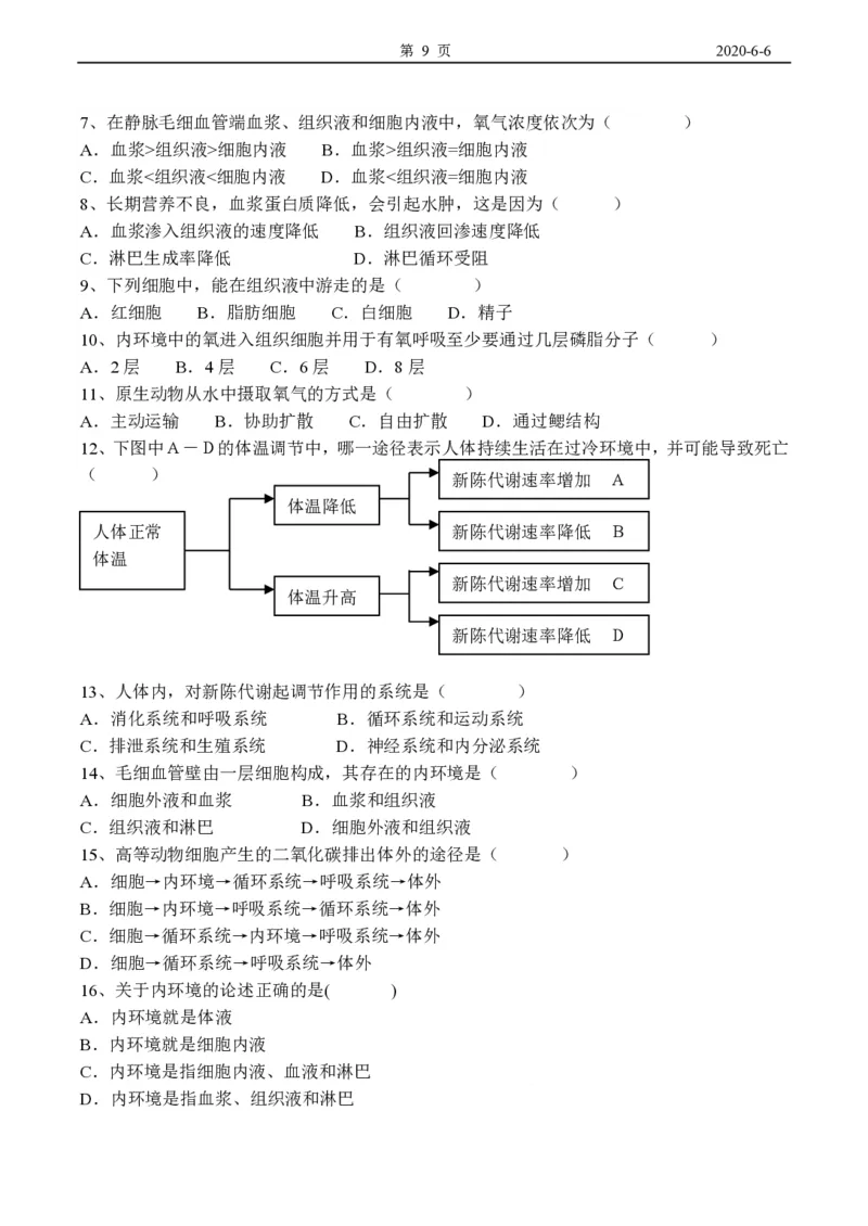 高中生物必修3整套教学案(1)_教资初高中_教资面试2025教资面试备考资料合集_教资面试资料合集_2025教资面试资料_25上教资面试-小学资料包_19教案：合集_高中学科全册教案