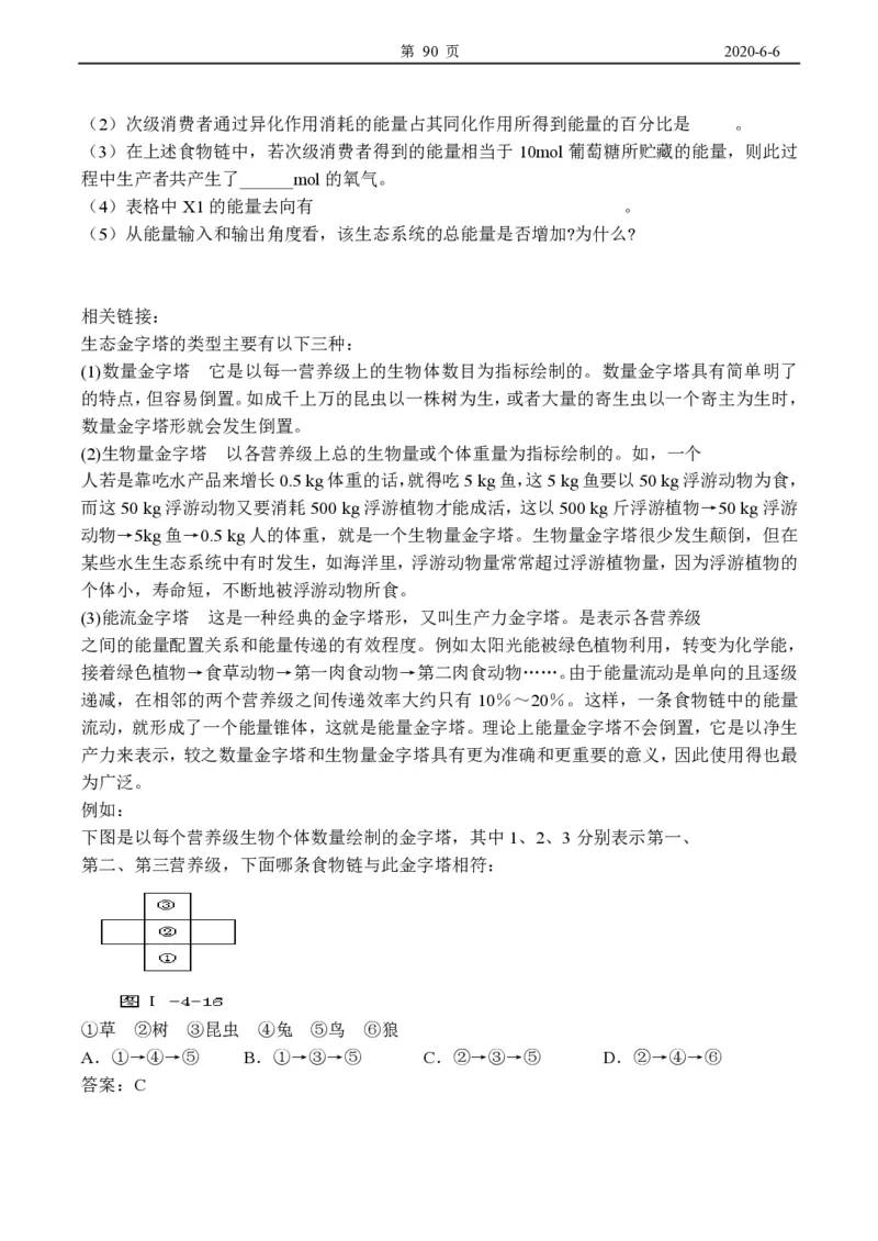 高中生物必修3整套教学案(1)_教资初高中_教资面试2025教资面试备考资料合集_教资面试资料合集_2025教资面试资料_25上教资面试-小学资料包_19教案：合集_高中学科全册教案