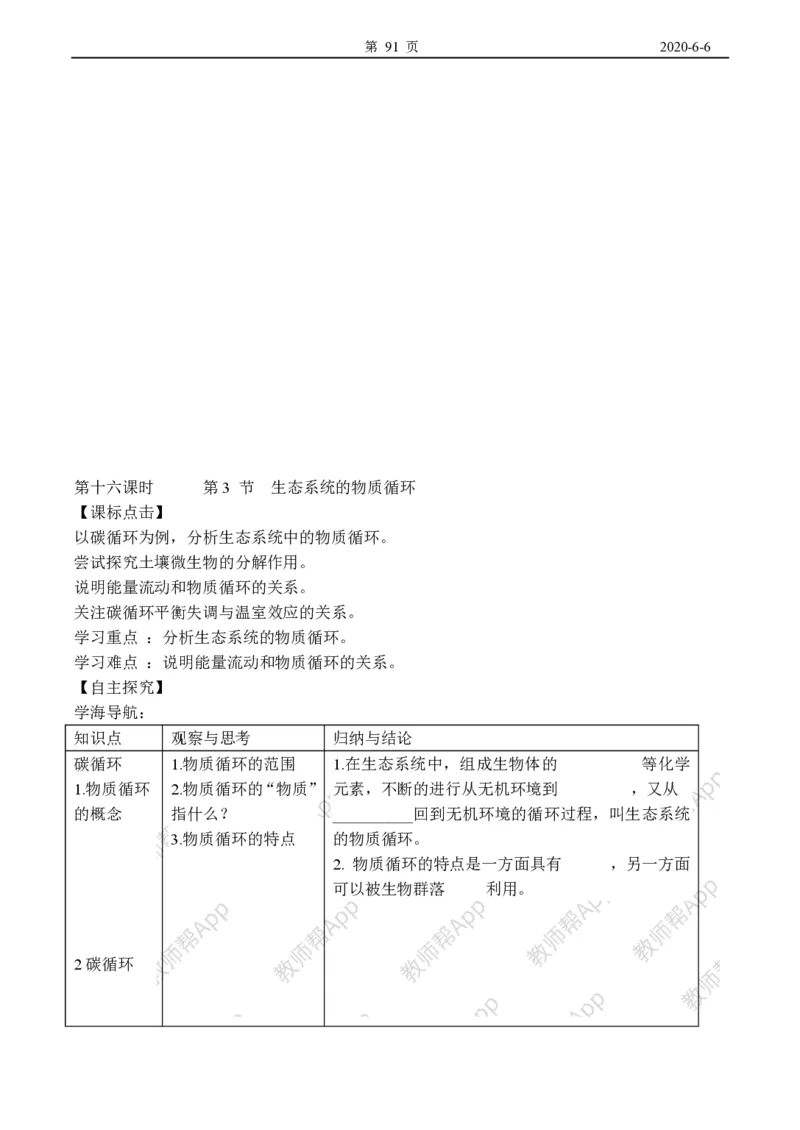高中生物必修3整套教学案(1)_教资初高中_教资面试2025教资面试备考资料合集_教资面试资料合集_2025教资面试资料_25上教资面试-小学资料包_19教案：合集_高中学科全册教案