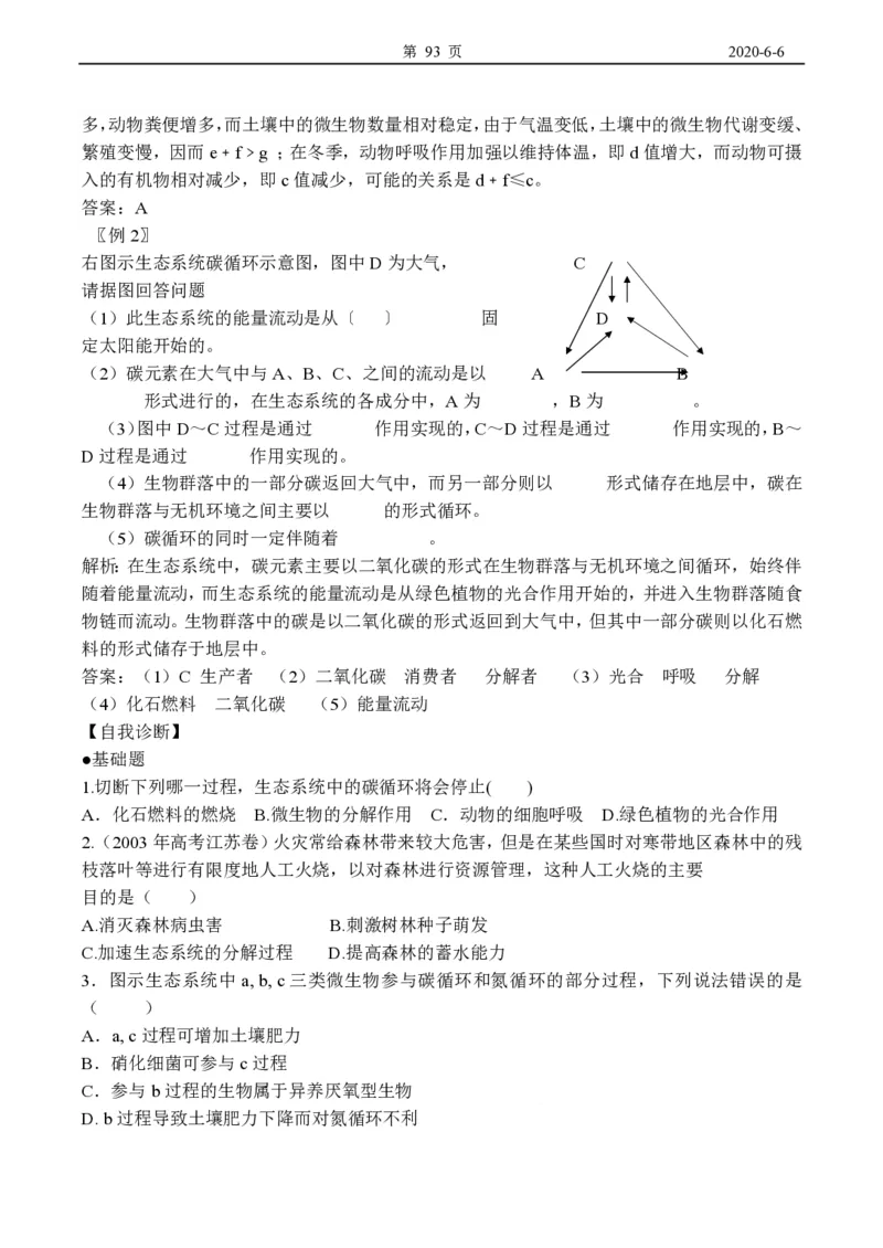 高中生物必修3整套教学案(1)_教资初高中_教资面试2025教资面试备考资料合集_教资面试资料合集_2025教资面试资料_25上教资面试-小学资料包_19教案：合集_高中学科全册教案