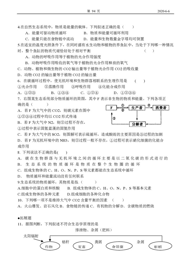 高中生物必修3整套教学案(1)_教资初高中_教资面试2025教资面试备考资料合集_教资面试资料合集_2025教资面试资料_25上教资面试-小学资料包_19教案：合集_高中学科全册教案