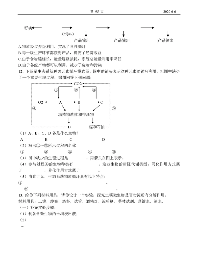 高中生物必修3整套教学案(1)_教资初高中_教资面试2025教资面试备考资料合集_教资面试资料合集_2025教资面试资料_25上教资面试-小学资料包_19教案：合集_高中学科全册教案