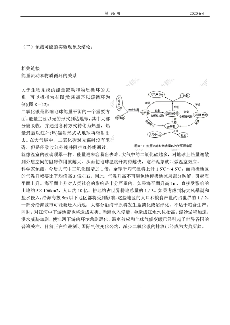 高中生物必修3整套教学案(1)_教资初高中_教资面试2025教资面试备考资料合集_教资面试资料合集_2025教资面试资料_25上教资面试-小学资料包_19教案：合集_高中学科全册教案