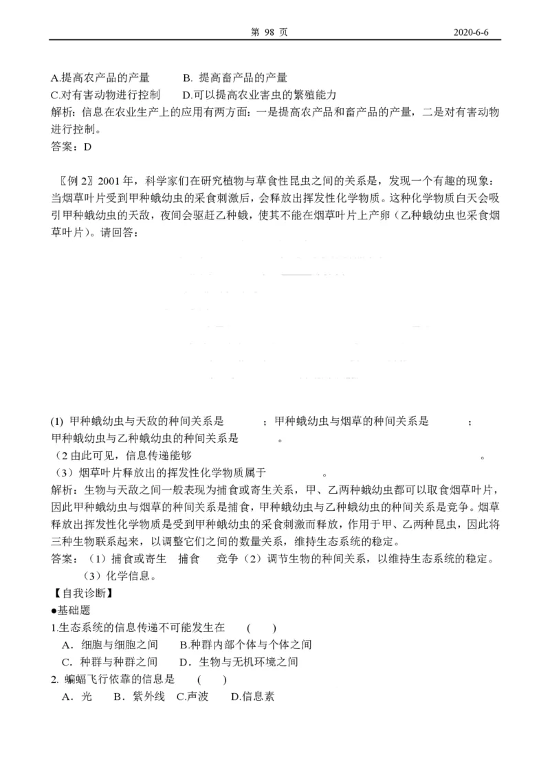 高中生物必修3整套教学案(1)_教资初高中_教资面试2025教资面试备考资料合集_教资面试资料合集_2025教资面试资料_25上教资面试-小学资料包_19教案：合集_高中学科全册教案