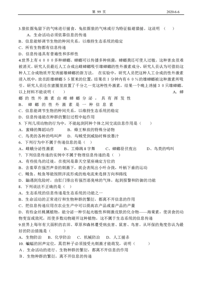 高中生物必修3整套教学案(1)_教资初高中_教资面试2025教资面试备考资料合集_教资面试资料合集_2025教资面试资料_25上教资面试-小学资料包_19教案：合集_高中学科全册教案